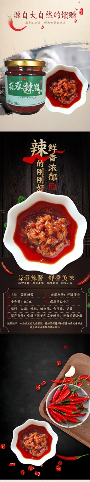 拼多多蒜蓉辣醬