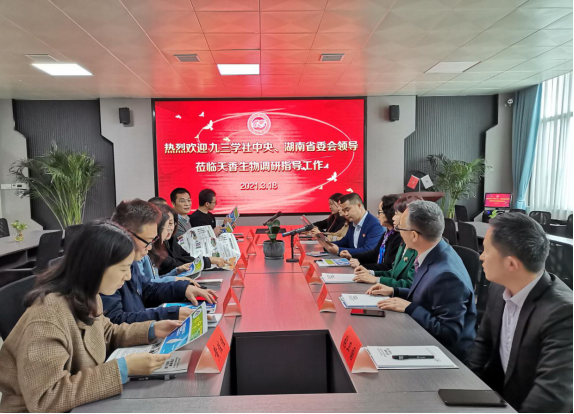 九三學(xué)社中央、湖南省委會(huì)專家組調(diào)研天香生物