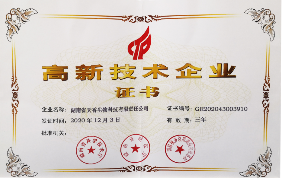 高新技術(shù)企業(yè)