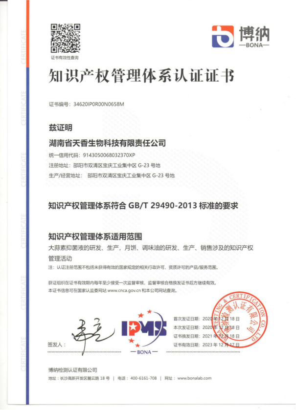 知識產(chǎn)權(quán)管理認證證書