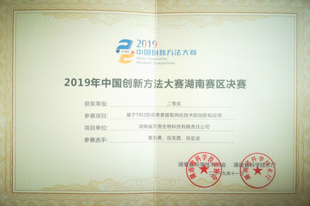 2019年中國創(chuàng)新方法大賽湖南賽區(qū)決賽二等獎