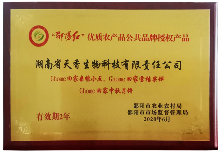 邵陽(yáng)紅優(yōu)質(zhì)農(nóng)產(chǎn)品