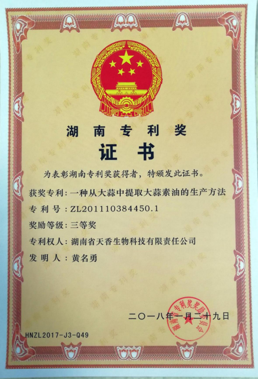 湖南省專利獎(jiǎng)