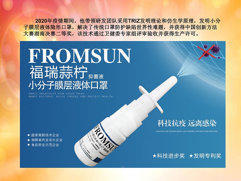 天香生物董事長黃名勇參加兩院院士大會中國科協(xié)第十次全國代表大會