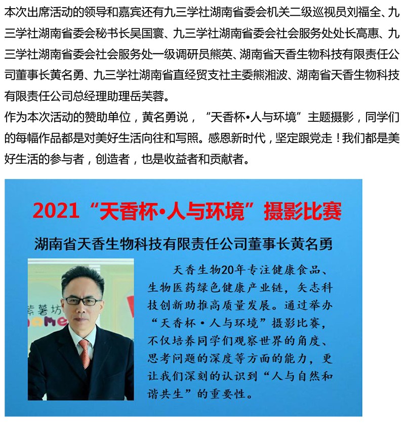 2021年“天香杯·人與環(huán)境”
