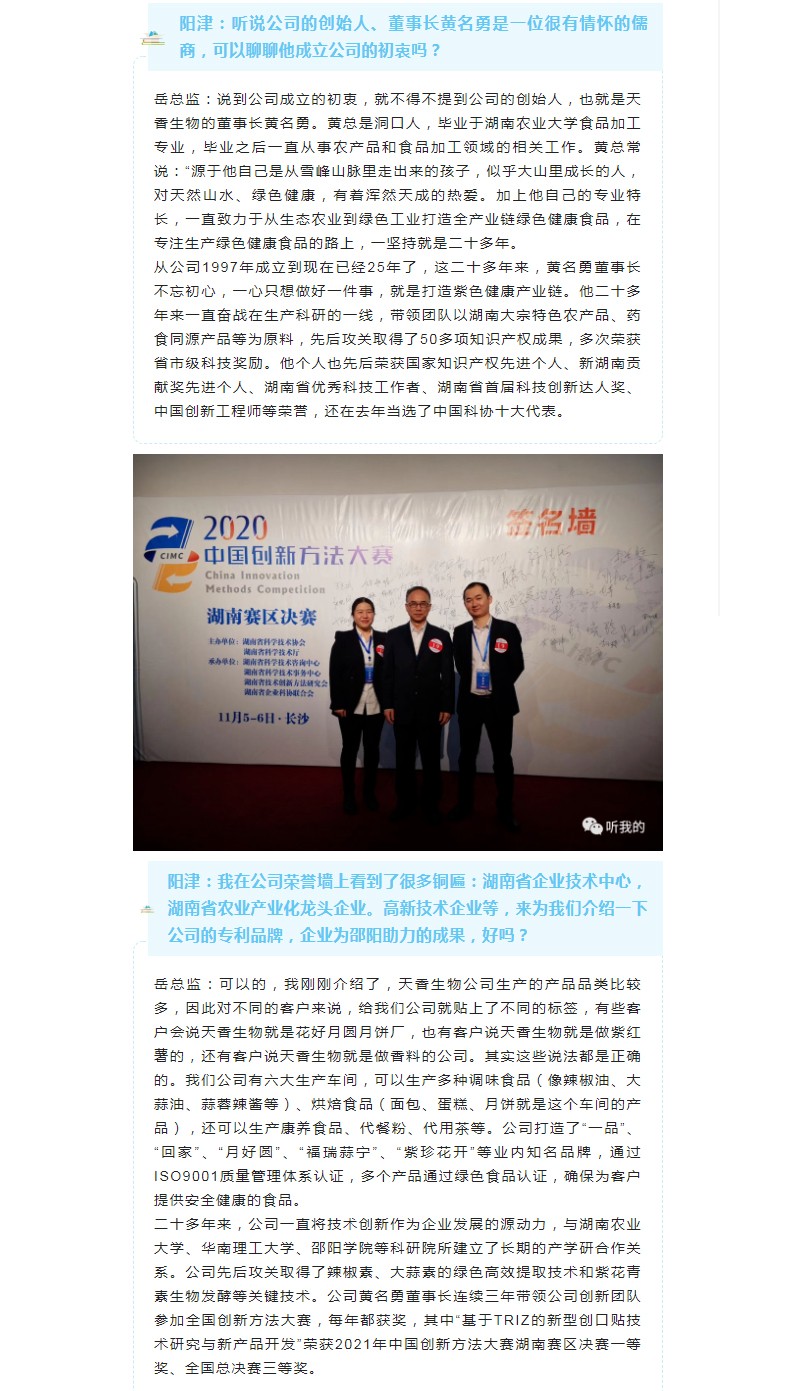 天香生物行政總監(jiān)岳芙蓉做客954《陽(yáng)津訪談》