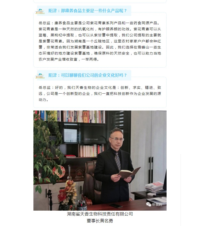 天香生物行政總監(jiān)岳芙蓉做客954《陽(yáng)津訪談》