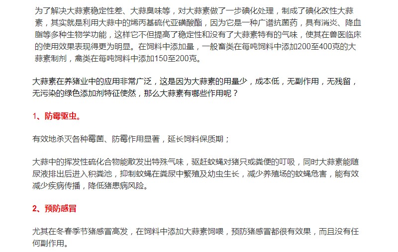 大蒜素在養(yǎng)豬行業(yè)的運(yùn)用，您了解多少？