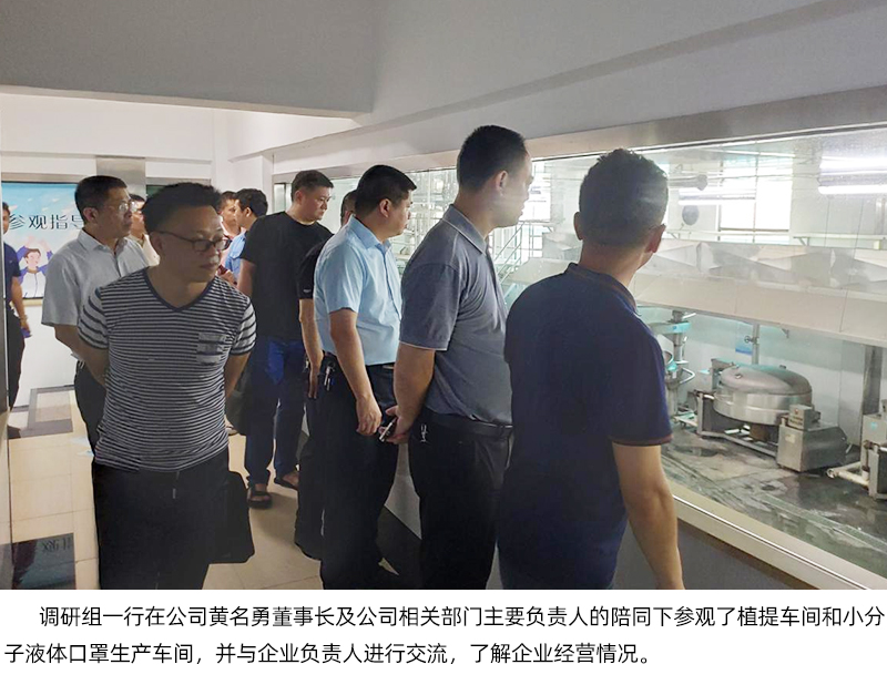 楊衛(wèi)平副市長(zhǎng)一行考察天香生物 調(diào)研十四五重點(diǎn)建設(shè)項(xiàng)目湖南九味中醫(yī)藥健康研究院和邵陽紅出貨倉(cāng)等建設(shè)項(xiàng)目
