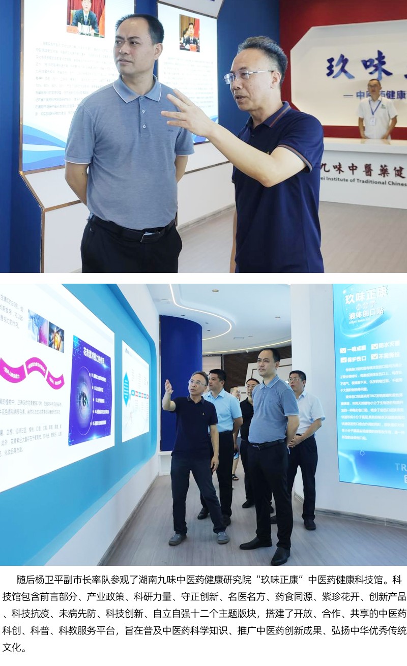 楊衛(wèi)平副市長(zhǎng)一行考察天香生物 調(diào)研十四五重點(diǎn)建設(shè)項(xiàng)目湖南九味中醫(yī)藥健康研究院和邵陽紅出貨倉(cāng)等建設(shè)項(xiàng)目