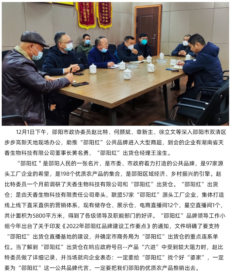 政協(xié)力量助力邵陽(yáng)紅品牌建設(shè) 邵陽(yáng)紅出貨倉(cāng)牽手步步高新天地共建邵陽(yáng)紅體驗(yàn)館
