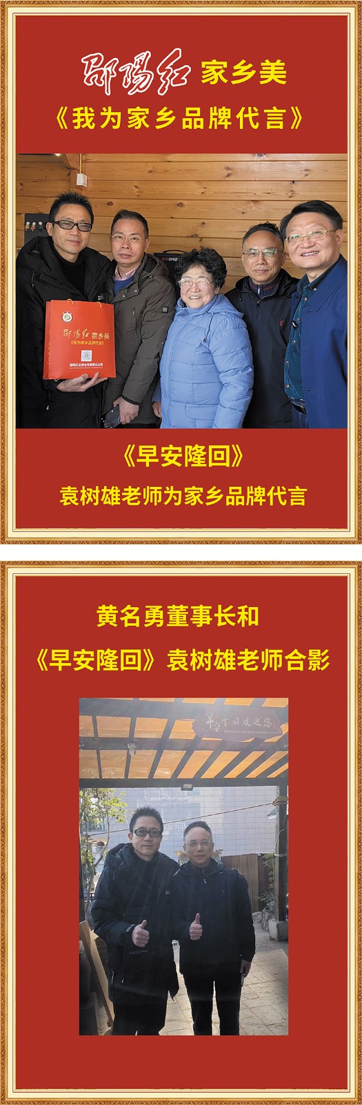 《早安隆回》袁樹雄老師為家鄉(xiāng)品牌代言