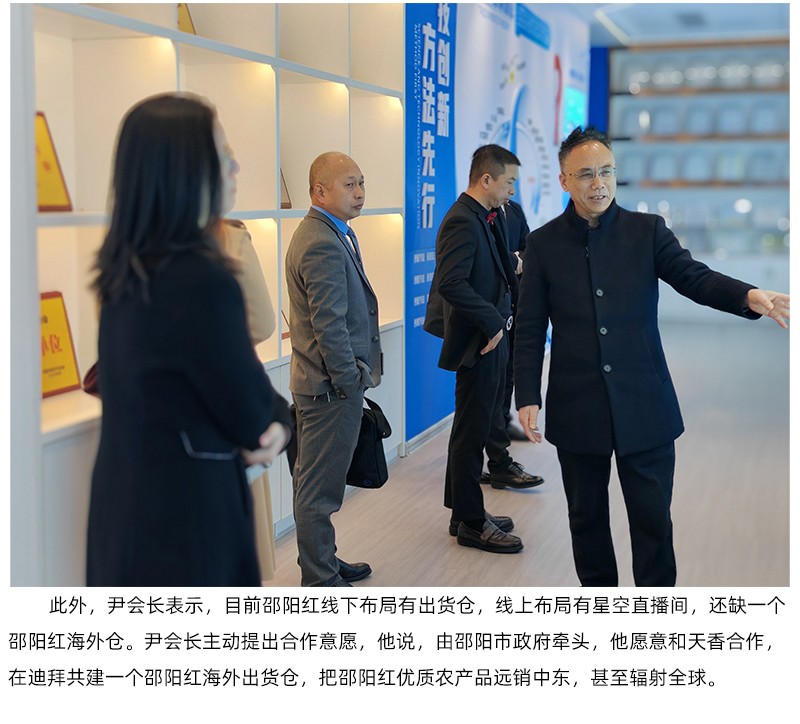 阿聯(lián)酋中國(guó)農(nóng)產(chǎn)品協(xié)會(huì)來(lái)天香生物、邵陽(yáng)紅出貨倉(cāng)考察合作