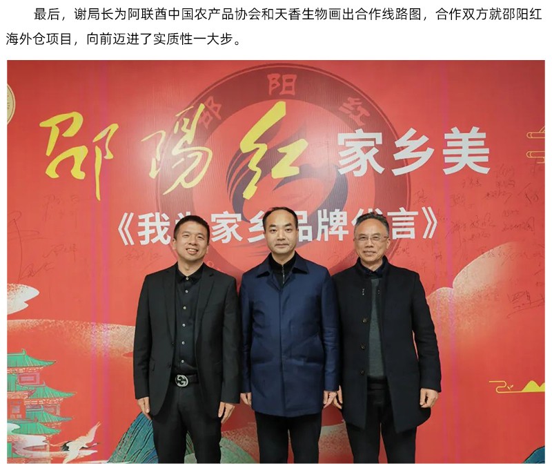 阿聯(lián)酋中國農(nóng)產(chǎn)品協(xié)會再次蒞臨天香生物，洽談合作