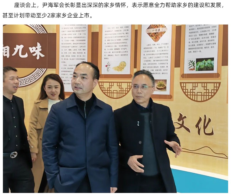 阿聯(lián)酋中國農(nóng)產(chǎn)品協(xié)會再次蒞臨天香生物，洽談合作