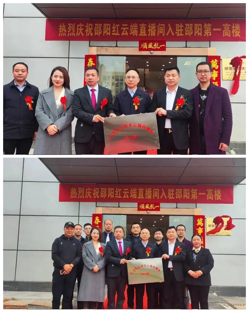 【邵陽紅】出貨倉云端直播間入駐邵陽第一高樓