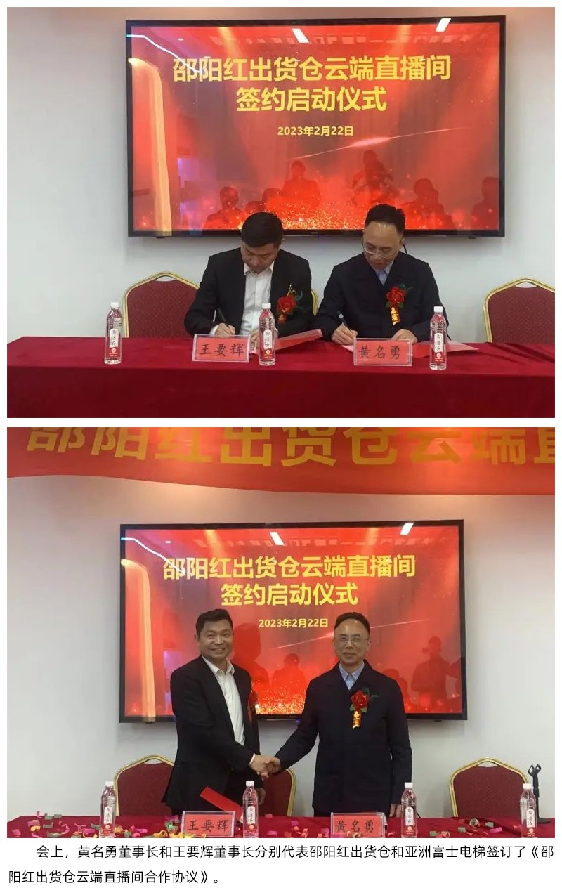 【邵陽紅】出貨倉云端直播間入駐邵陽第一高樓