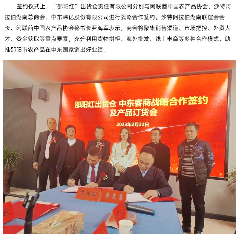 【邵陽(yáng)紅】出貨倉(cāng)與中東客商戰(zhàn)略合作簽約儀式成功舉行