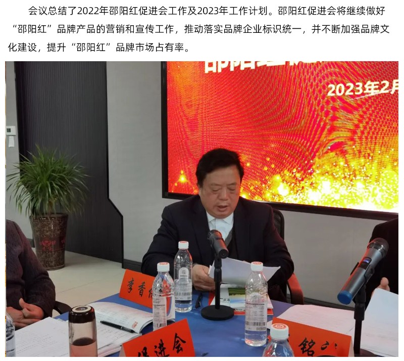 邵陽紅促進(jìn)會會長辦公會議召開