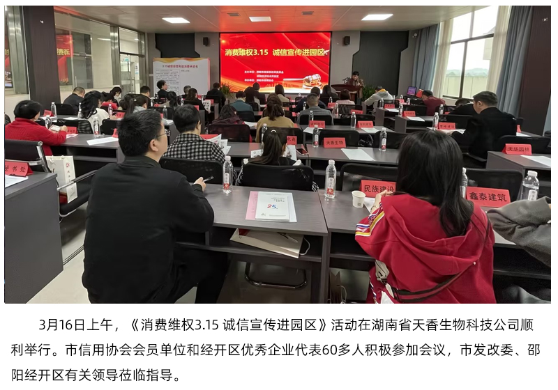 《消費(fèi)維權(quán)3.15 誠信宣傳進(jìn)園區(qū)》活動