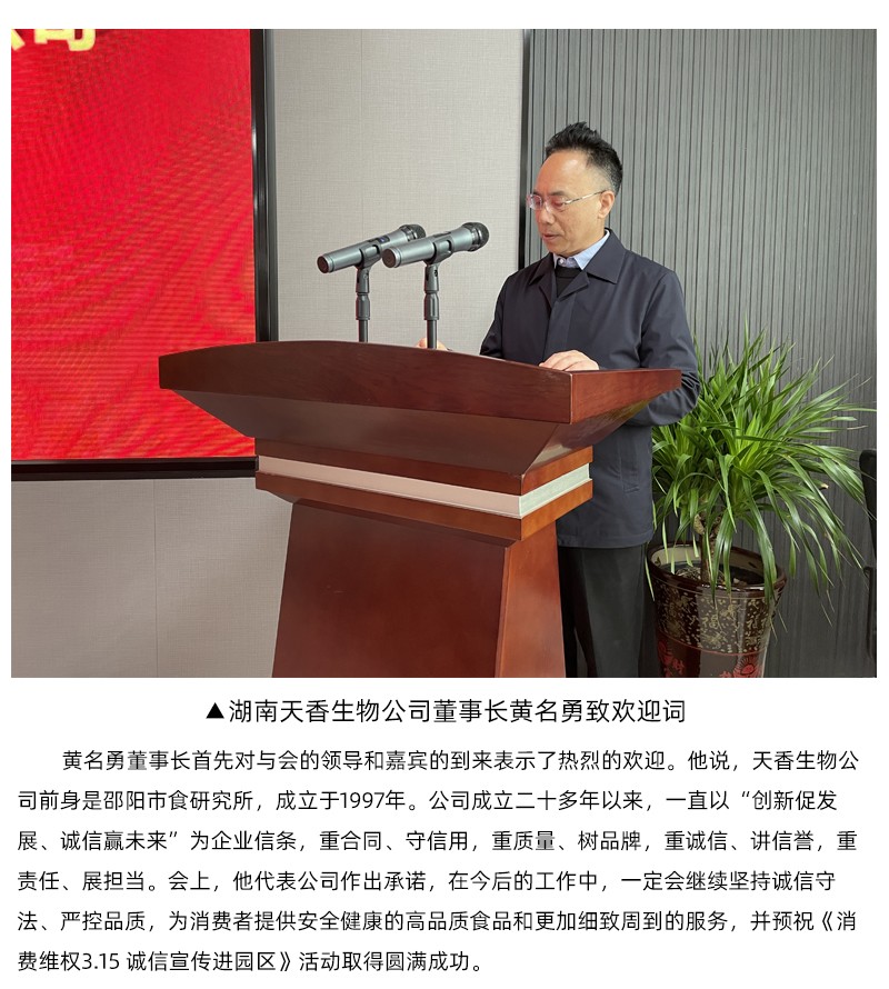 《消費(fèi)維權(quán)3.15 誠信宣傳進(jìn)園區(qū)》活動