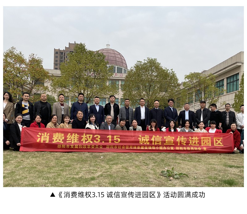 《消費(fèi)維權(quán)3.15 誠信宣傳進(jìn)園區(qū)》活動