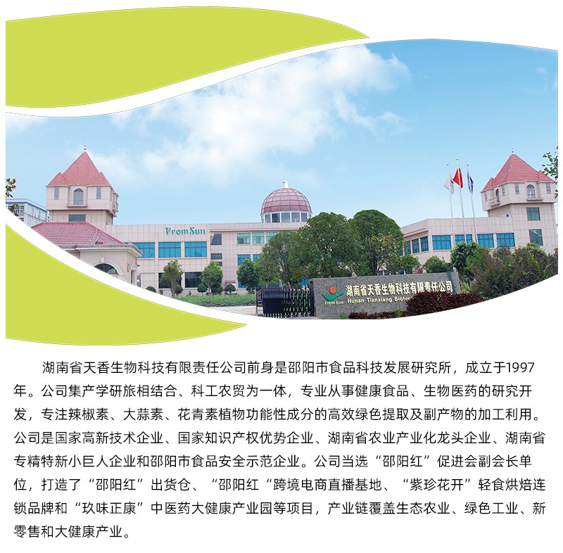 湖南省天香生物入駐邵陽新經(jīng)濟(jì)產(chǎn)業(yè)園