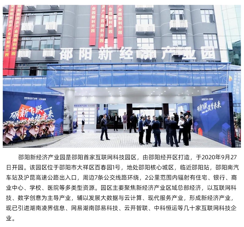 湖南省天香生物入駐邵陽新經(jīng)濟(jì)產(chǎn)業(yè)園