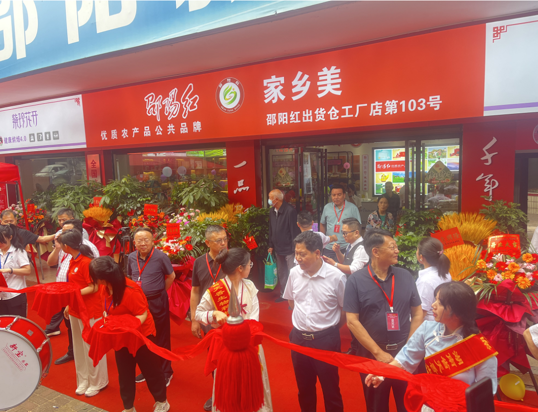 大喜日子！6月6日邵陽(yáng)紅出貨倉(cāng)百春園店盛大開(kāi)業(yè) 我市邵陽(yáng)紅品牌發(fā)展的腳步又前進(jìn)了一大步