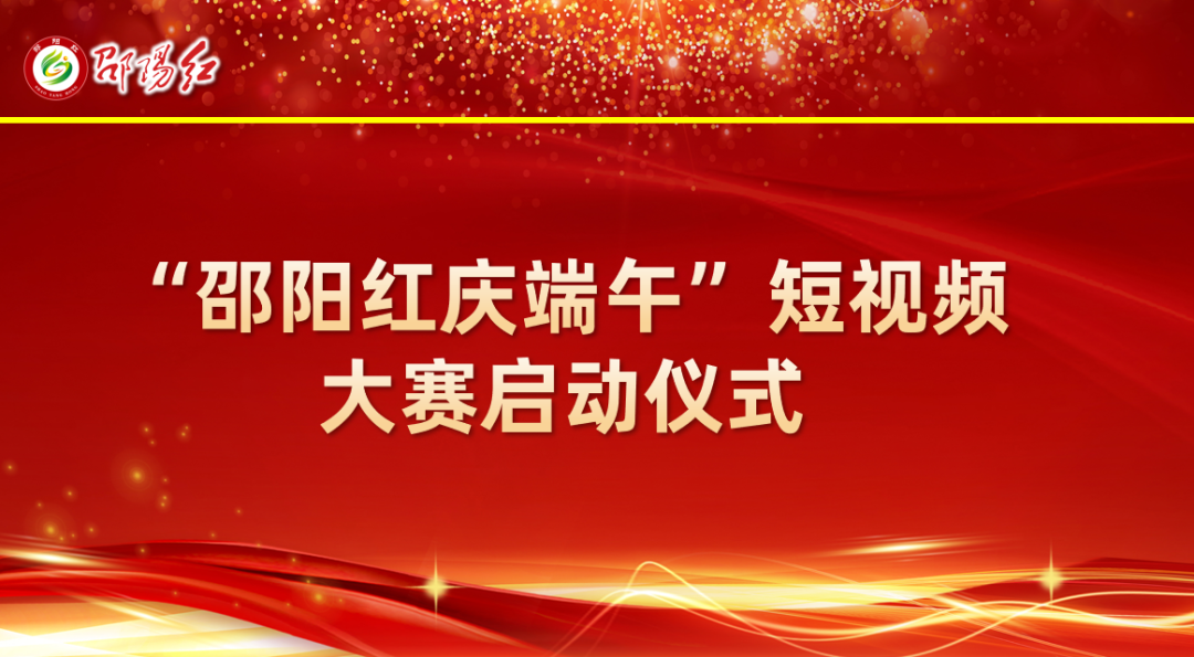 大喜日子！6月6日邵陽(yáng)紅出貨倉(cāng)百春園店盛大開(kāi)業(yè) 我市邵陽(yáng)紅品牌發(fā)展的腳步又前進(jìn)了一大步