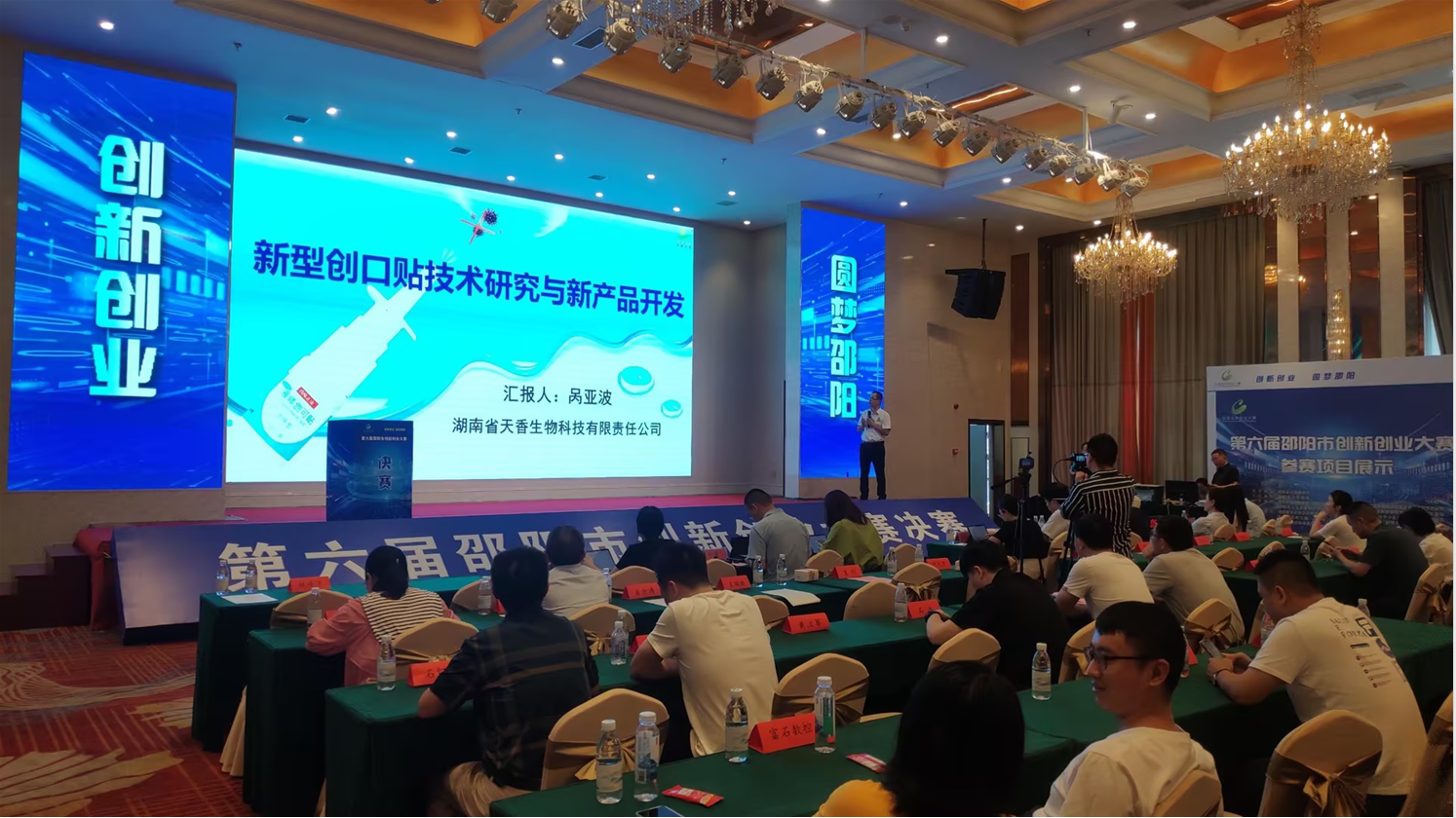 喜報(bào)！湖南天香生物榮獲2023年湖南省創(chuàng)新創(chuàng)業(yè)大賽邵陽市分區(qū)決賽一等獎(jiǎng)