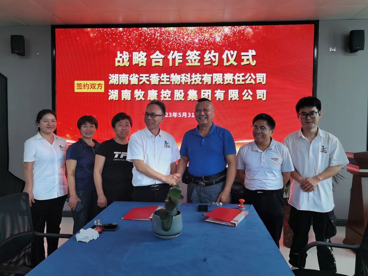 牧康控股集團與邵陽紅促進會副會長單位天香生物達成戰(zhàn)略合作并簽約