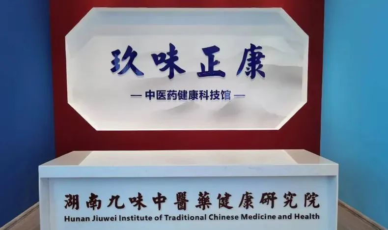 “共建共享，全民健康”天香生物受邀參加2023國際健康發(fā)展大會