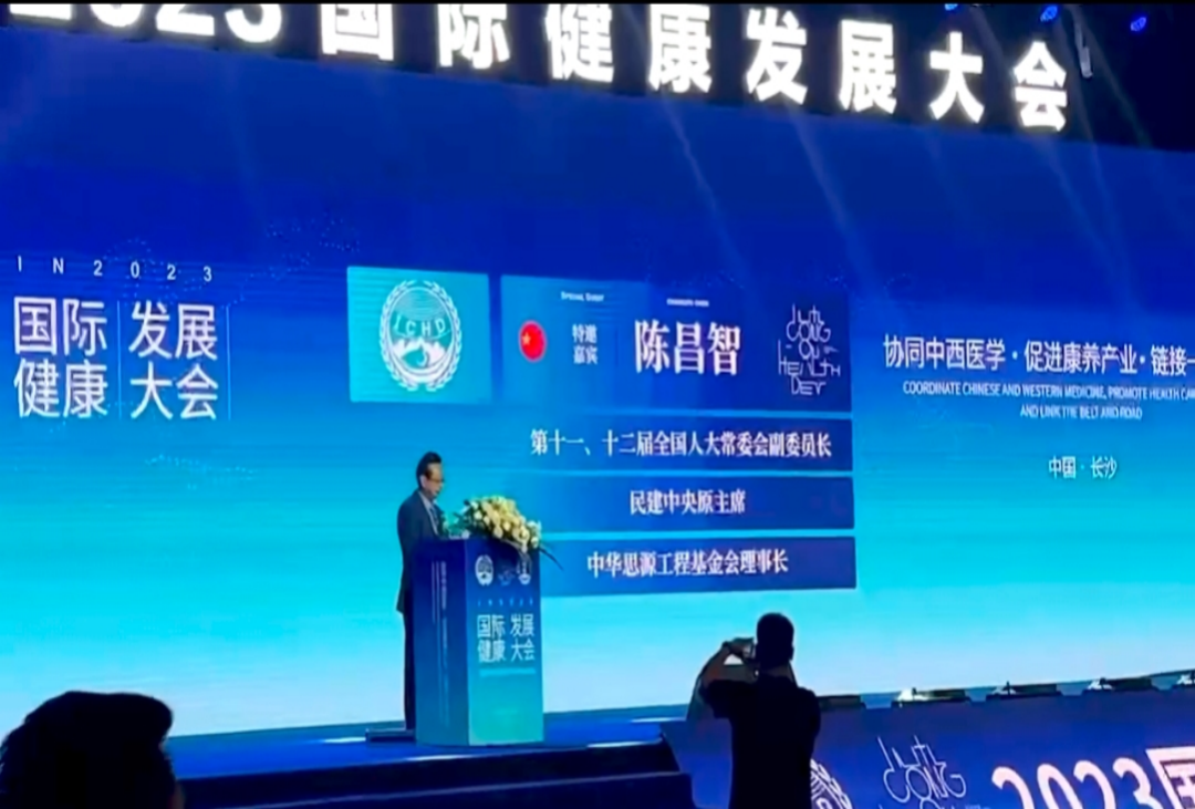 “共建共享，全民健康”天香生物受邀參加2023國際健康發(fā)展大會