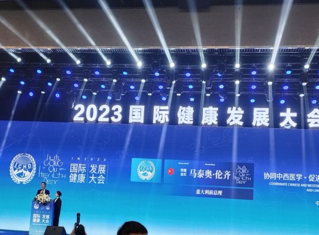 “共建共享，全民健康”天香生物受邀參加2023國際健康發(fā)展大會