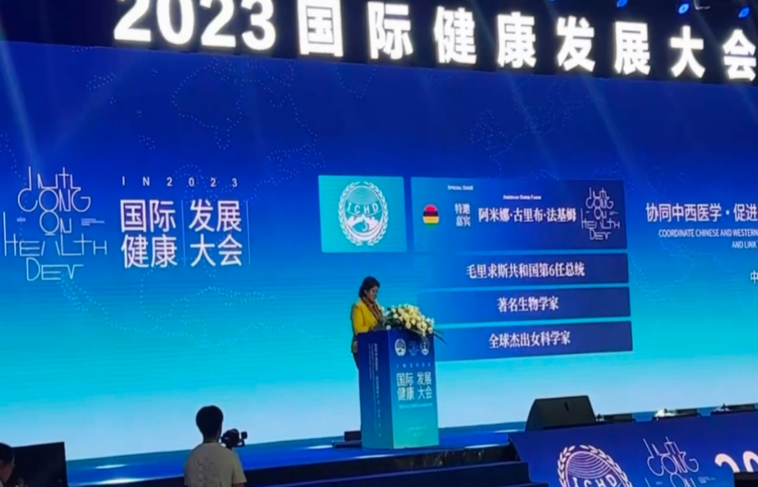 “共建共享，全民健康”天香生物受邀參加2023國際健康發(fā)展大會