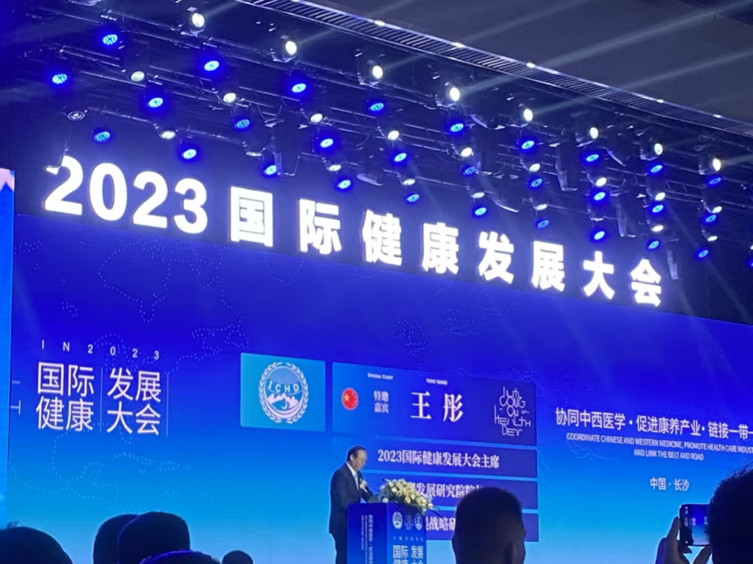 “共建共享，全民健康”天香生物受邀參加2023國際健康發(fā)展大會