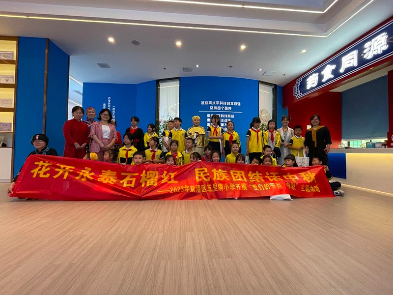 邵陽(yáng)市五里牌小學(xué)“民族團(tuán)結(jié)話中秋”活動(dòng)在玖味中醫(yī)藥膳研學(xué)實(shí)踐教育基地順利舉行