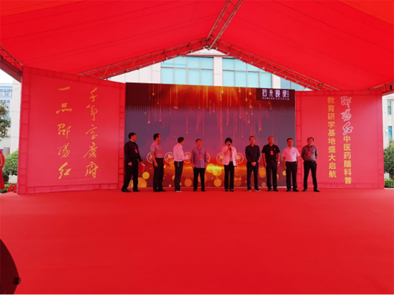 “邵陽紅”中醫(yī)藥膳科普教育研學基地在天香生物產(chǎn)業(yè)園啟動