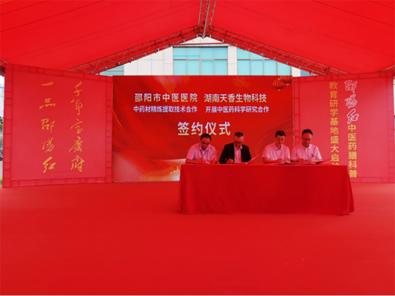 “邵陽紅”中醫(yī)藥膳科普教育研學基地在天香生物產(chǎn)業(yè)園啟動
