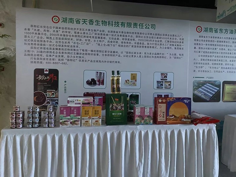 對接大灣區(qū)，開拓大市場-邵陽市“邵陽紅”優(yōu)質(zhì)農(nóng)產(chǎn)品（深圳）產(chǎn)銷對接活動圓滿結(jié)束