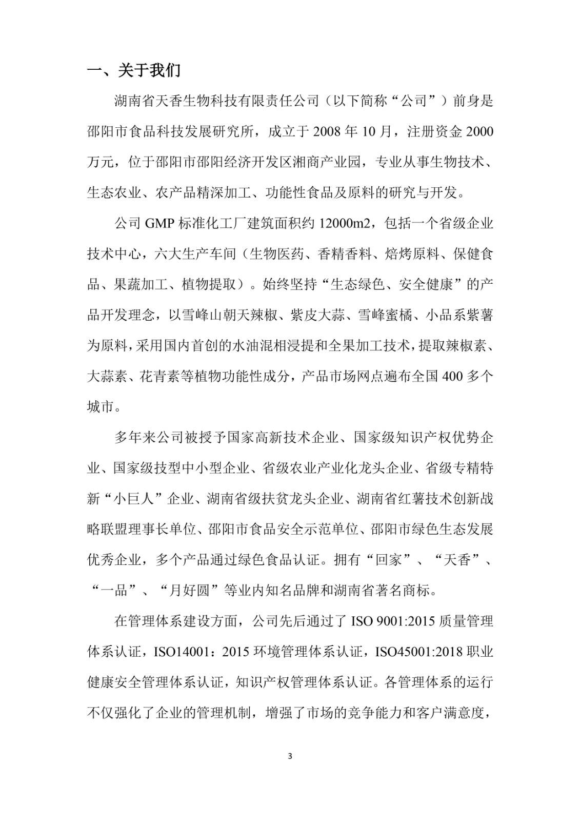 2023年企業(yè)社會(huì)責(zé)任報(bào)告