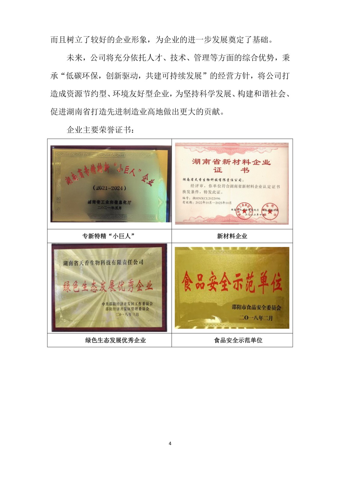 2023年企業(yè)社會(huì)責(zé)任報(bào)告