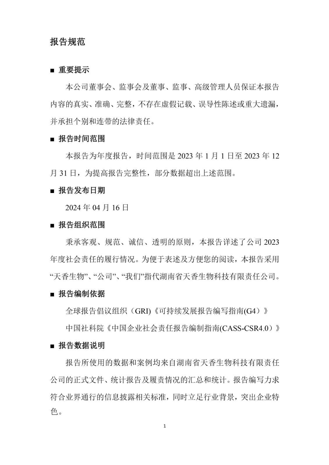 2023年企業(yè)社會(huì)責(zé)任報(bào)告