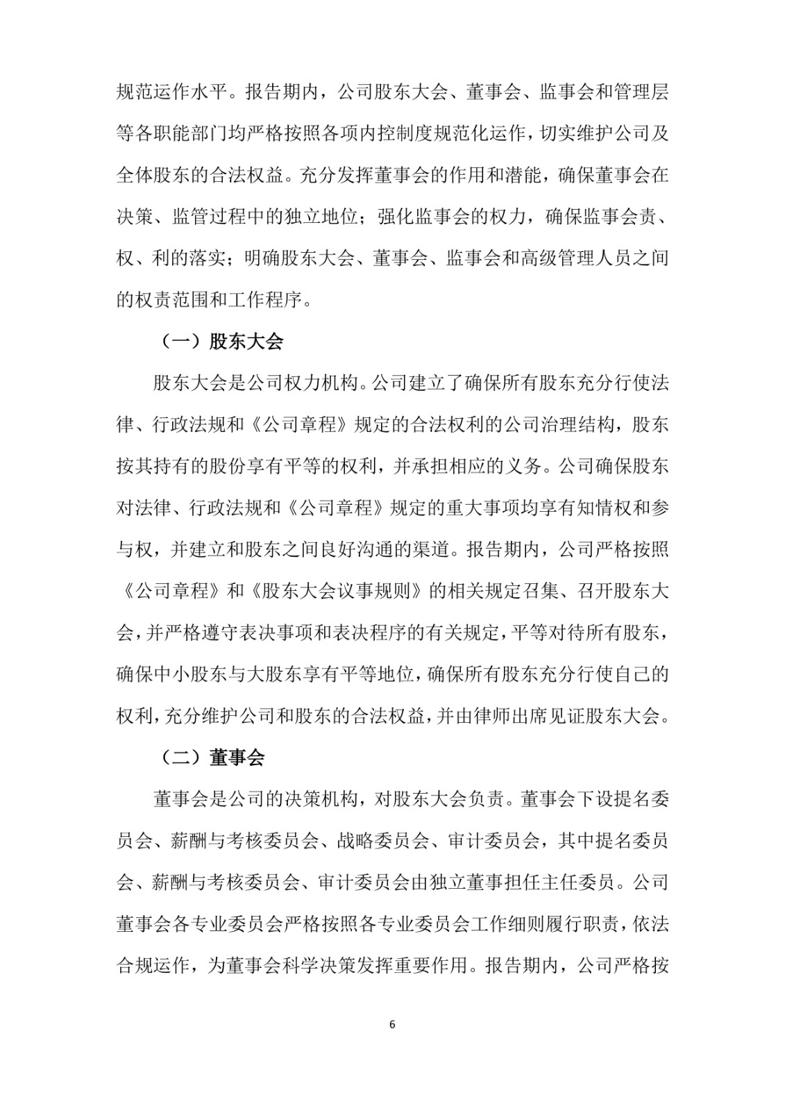 2023年企業(yè)社會(huì)責(zé)任報(bào)告