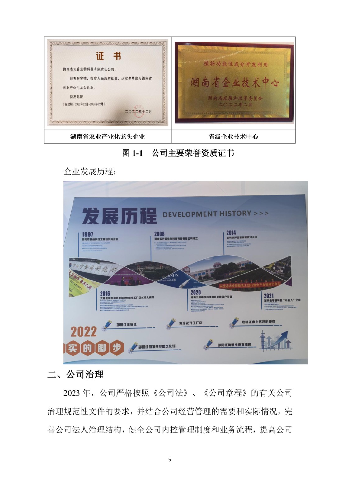 2023年企業(yè)社會(huì)責(zé)任報(bào)告