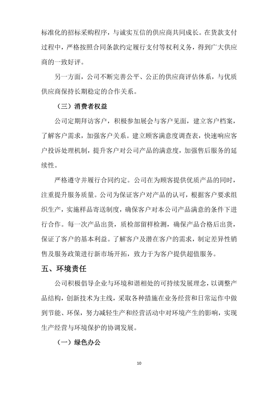 2023年企業(yè)社會(huì)責(zé)任報(bào)告