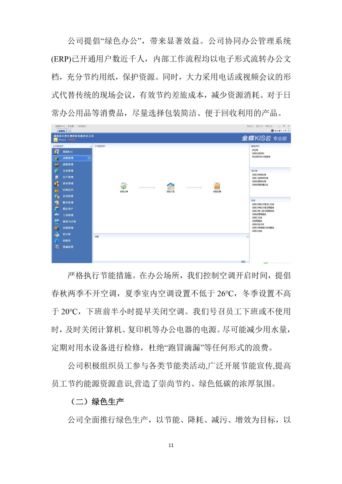 2023年企業(yè)社會(huì)責(zé)任報(bào)告