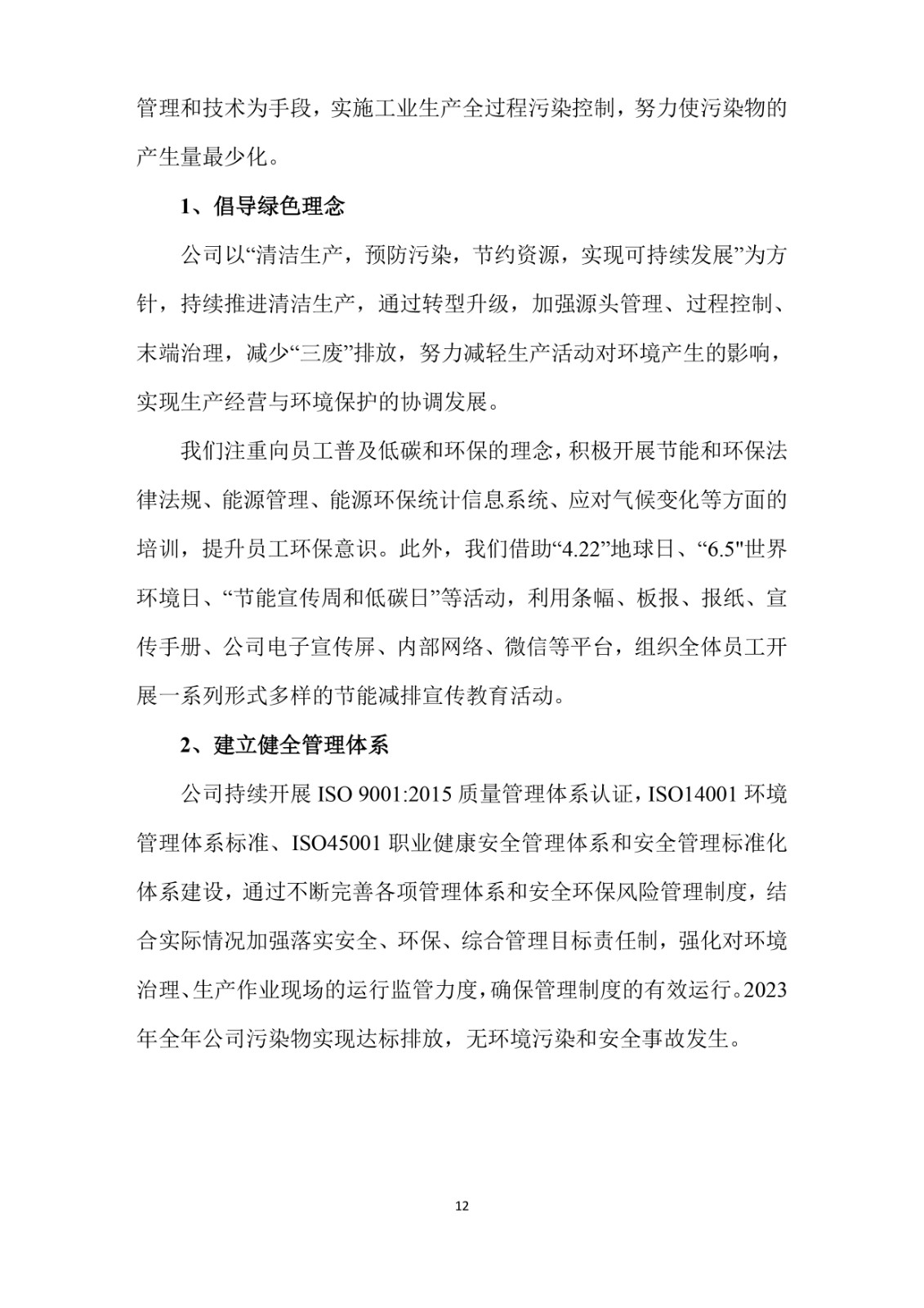 2023年企業(yè)社會(huì)責(zé)任報(bào)告