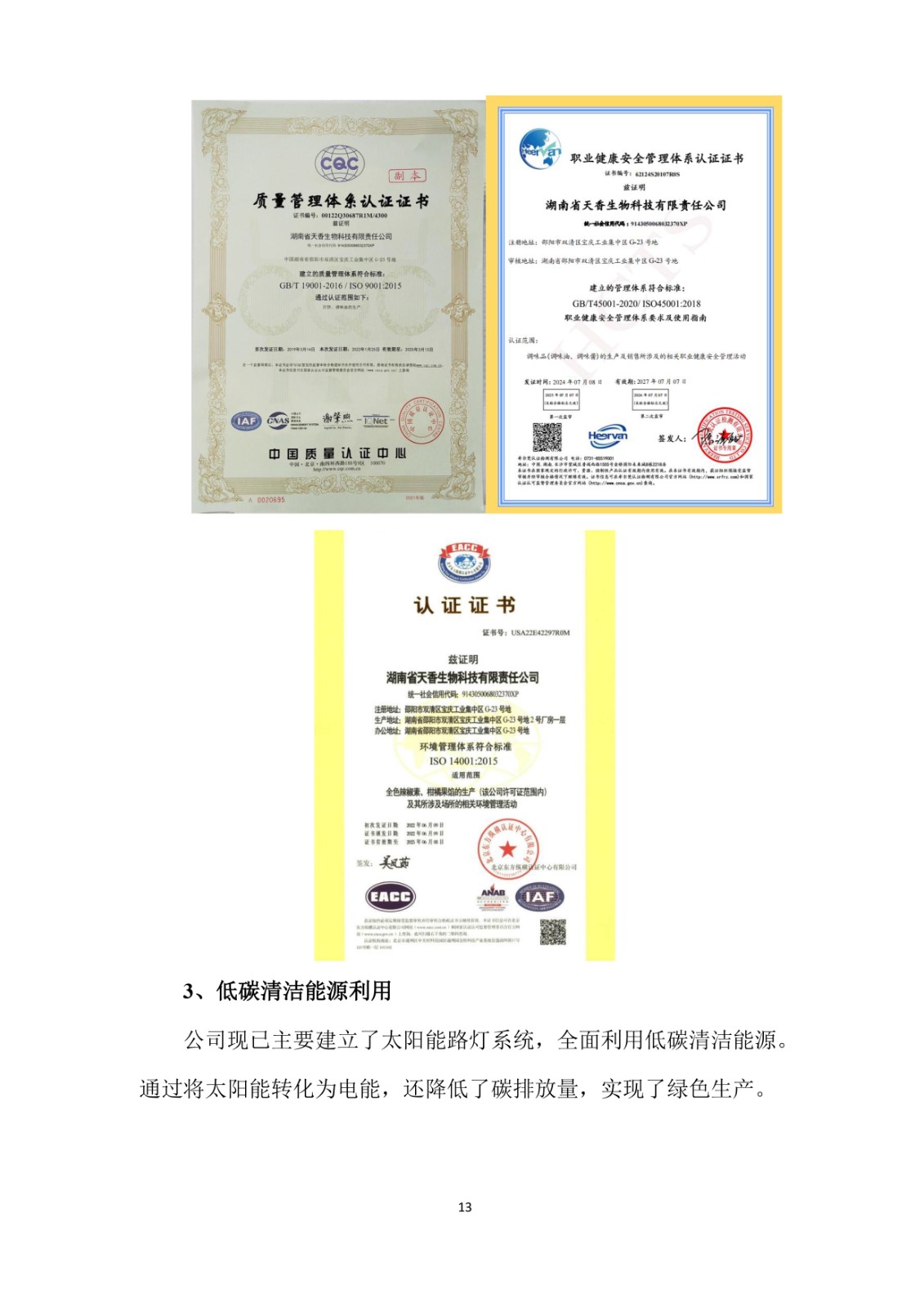 2023年企業(yè)社會(huì)責(zé)任報(bào)告